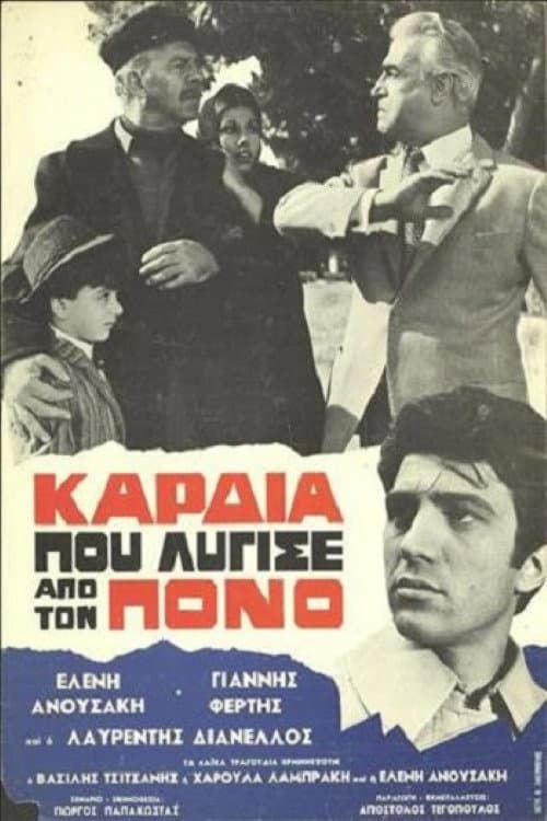 Poster for Καρδιά που λύγισε από τον πόνο
