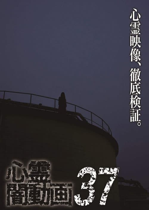 Poster for Psychic Darkness Video 37