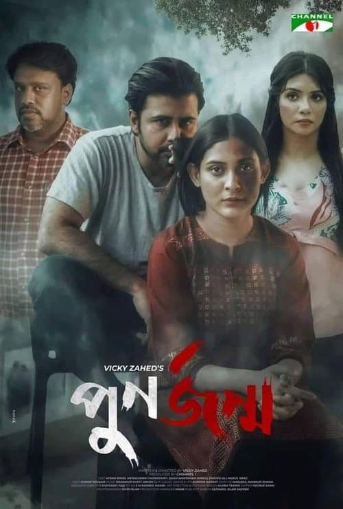 Poster for Punorjonmo