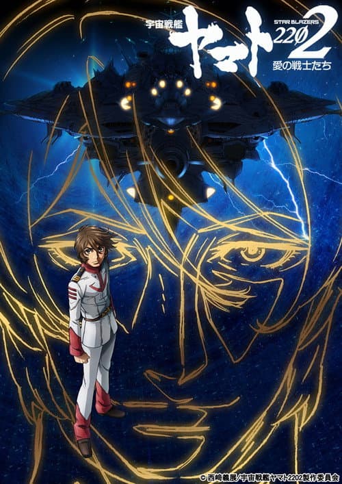 Poster for Space Battleship Yamato 2202: Warriors of Love - Ch. 4