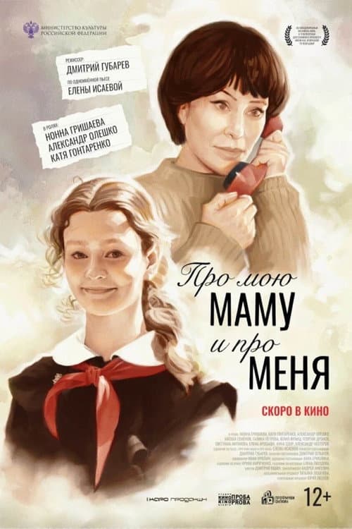 Poster for About My Mom and Me