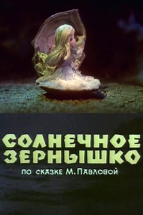 Poster for Sun Seed