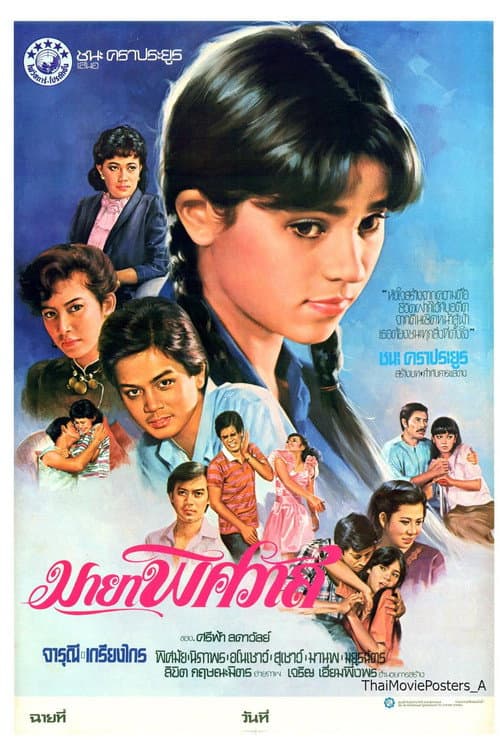 Poster for Maya Pitsawat