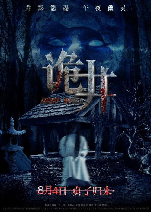Poster for Deep Well