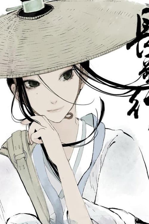 Poster for 长歌行