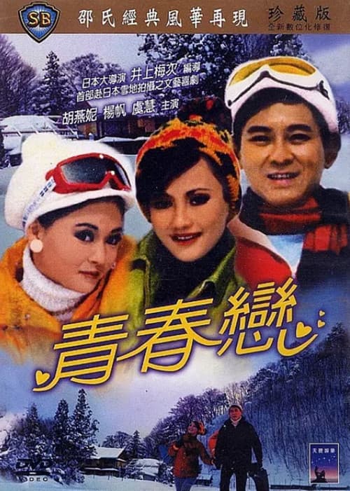 Poster for Young Lovers