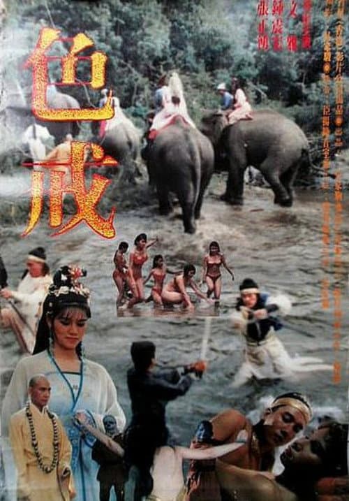 Poster for Se jie