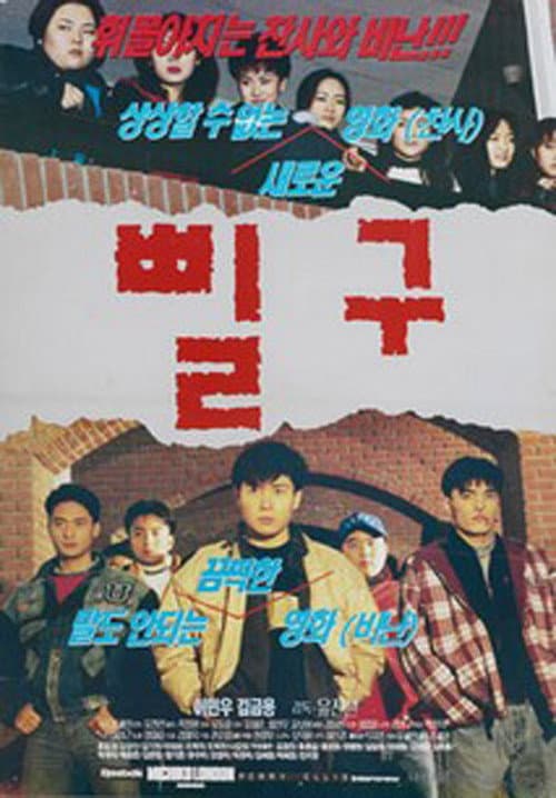 Poster for Pil-gu