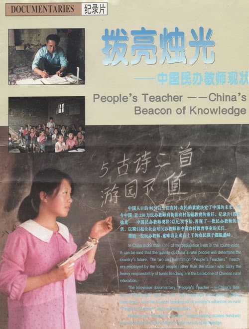 Poster for People's Teacher: China's Beacon of Knowledge