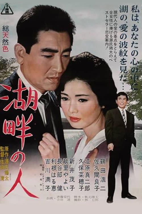 Poster for Lakeside Figure