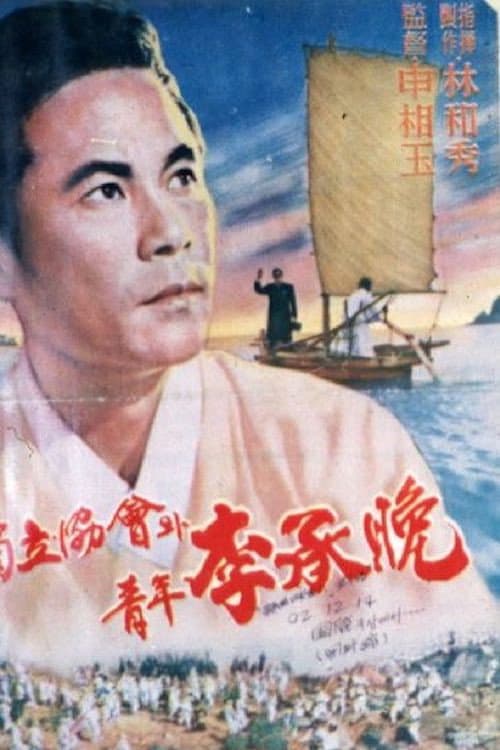 Poster for Independence Association and Young Rhee Syngman