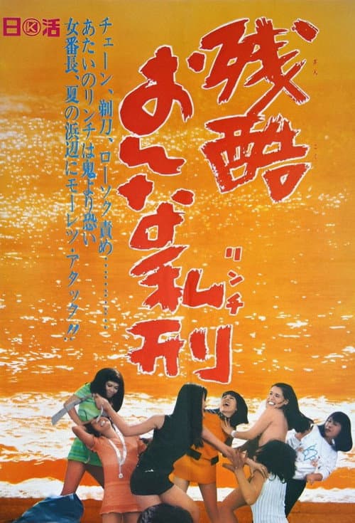 Poster for Mini-Skirt Lynchers