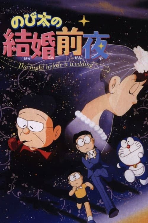 Poster for Nobita's the Night Before a Wedding