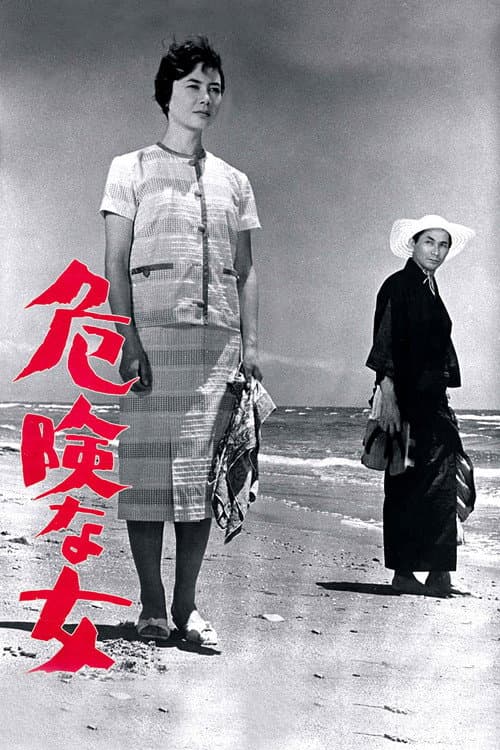 Poster for Kikenna onna