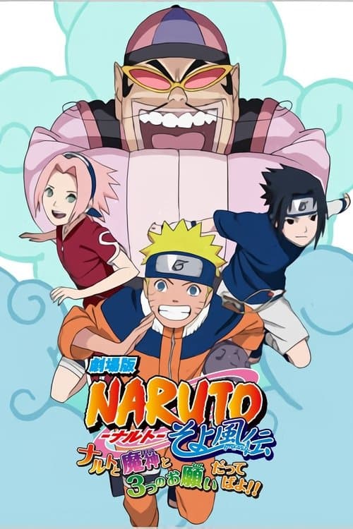 Poster for Naruto OVA 7: Naruto, the Genie, and the Three Wishes, Believe It!