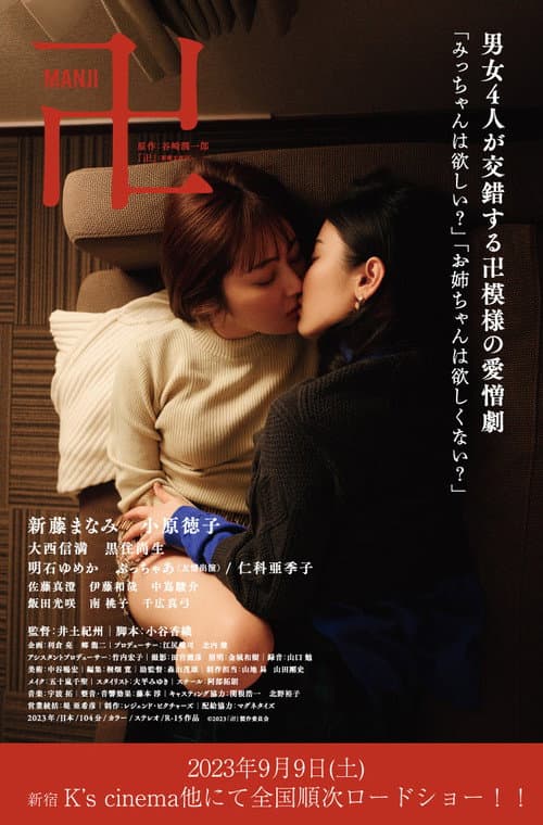Poster for Manji
