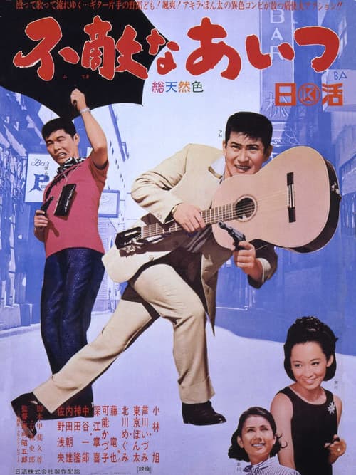 Poster for Fearless Comrades