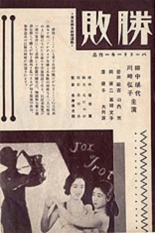 Poster for Victory or Defeat