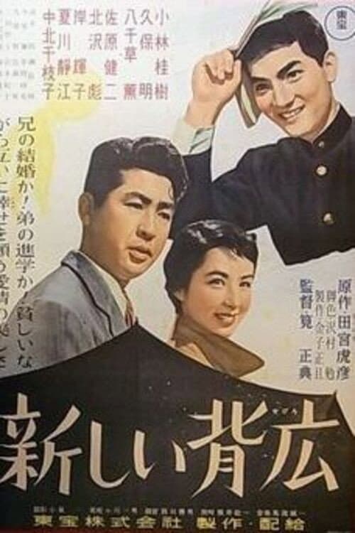 Poster for Atarashii Sebiro