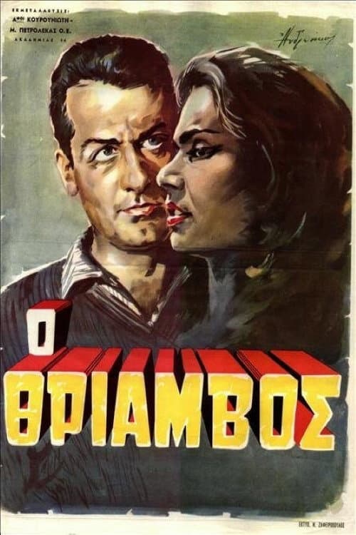 Poster for Triumph