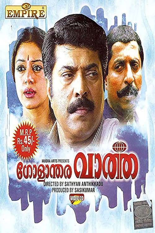 Poster for Golanthara Vartha