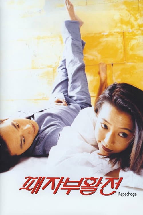Poster for Repechage