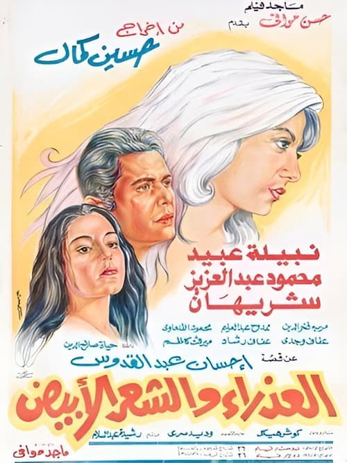 Poster for Al-Athra'a Wi Al-Sha'ar Al-Abyad