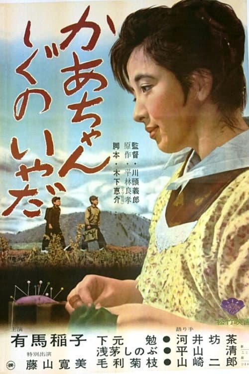 Poster for Don't Ever Die, Mama!