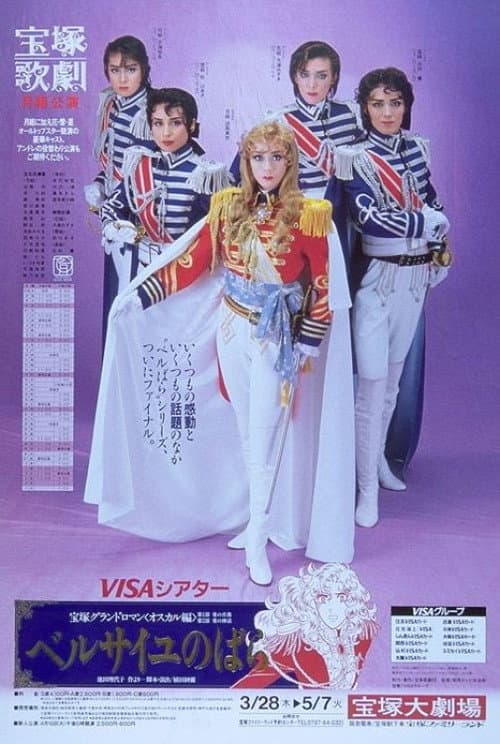 Poster for The Rose of Versailles: Oscar and Andre