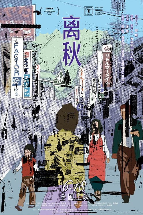 Poster for Autumn Leaves
