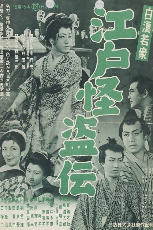 Poster for Sharp Blades