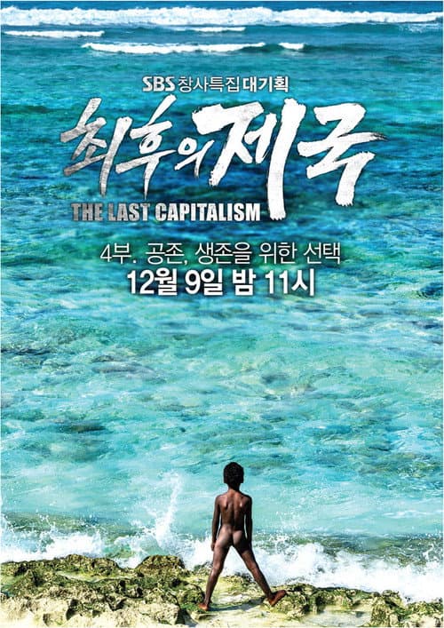 Poster for 최후의 제국