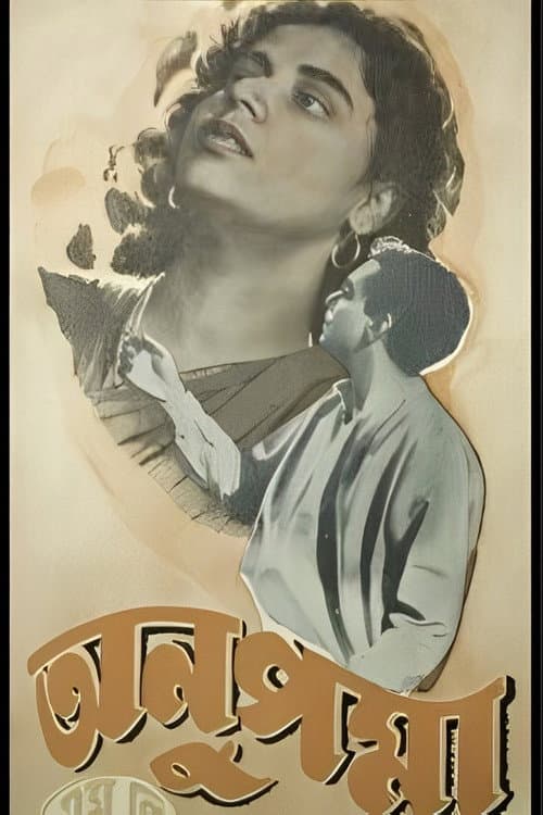 Poster for Anupama