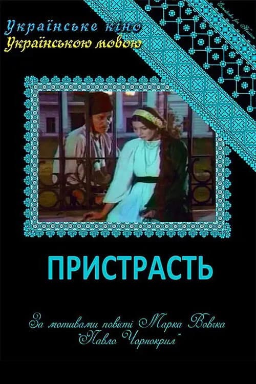 Poster for Passion