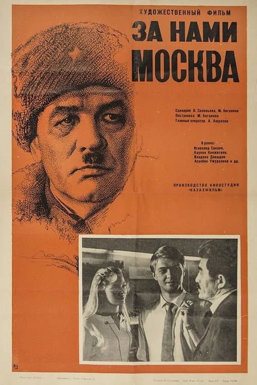 Poster for Moscow is Behind Us