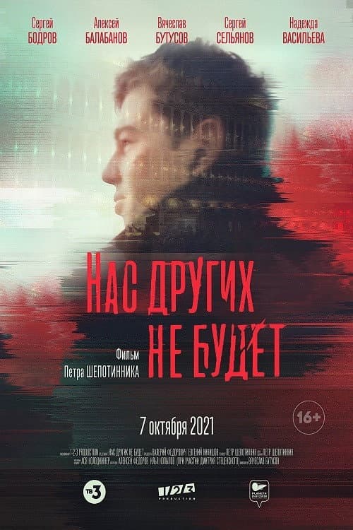 Poster for We Others Will Not