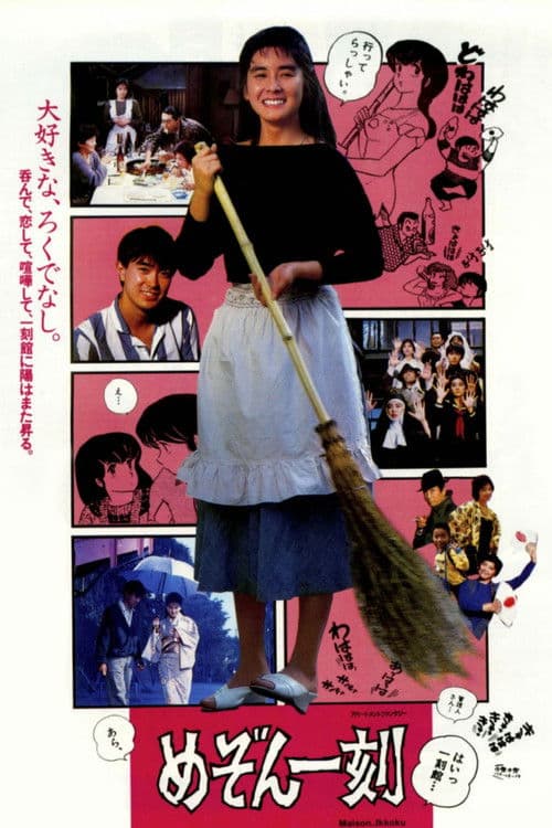 Poster for Maison Ikkoku - Apartment Fantasy