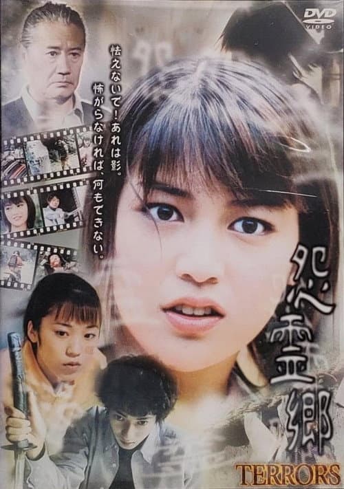 Poster for Terrors: Ghost Village