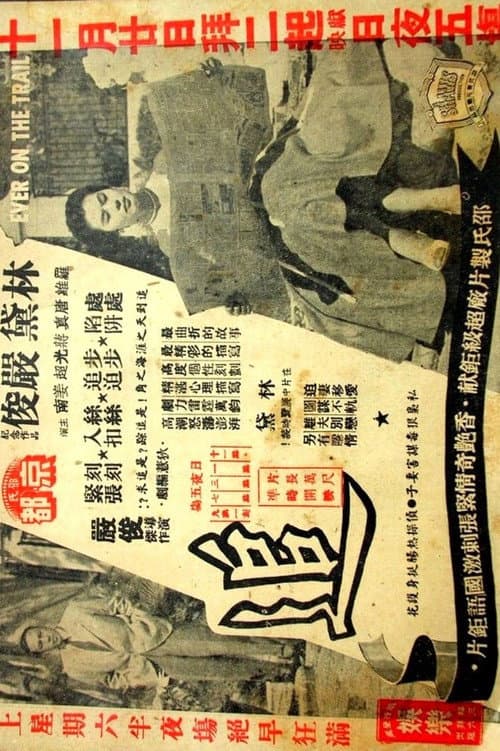 Poster for The Chase
