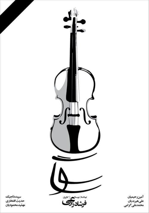 Poster for Requiem