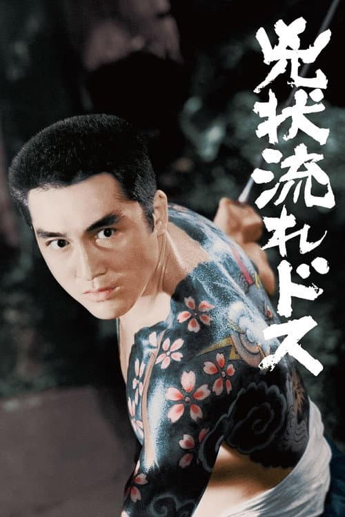 Poster for The Angry Sword