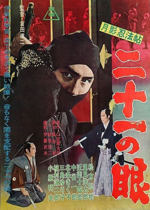Poster for Moonshadow Ninja Scroll: Twenty-One Eyes