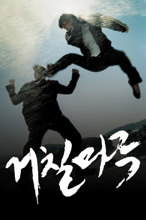 Poster for Geochilmaru