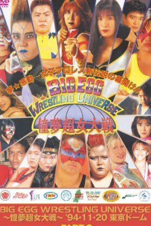 Poster for AJW Big Egg Wrestling Universe