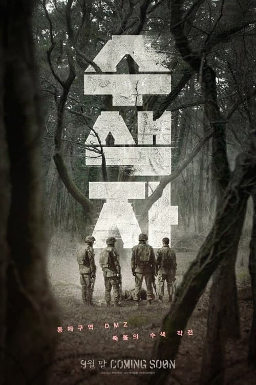 Poster for The Recon