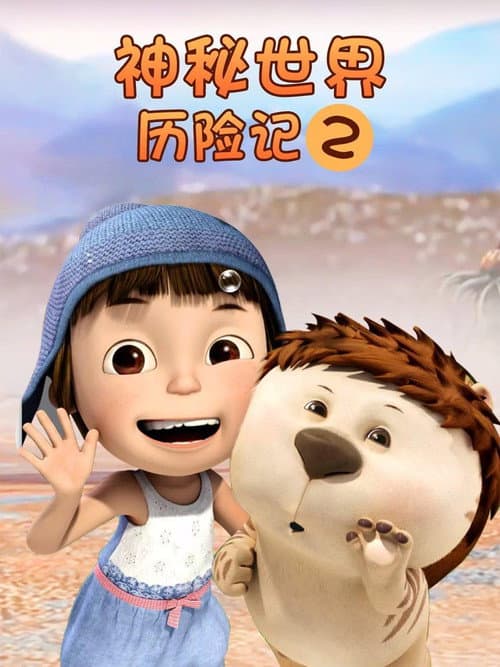 Poster for Yugo and Lala 2