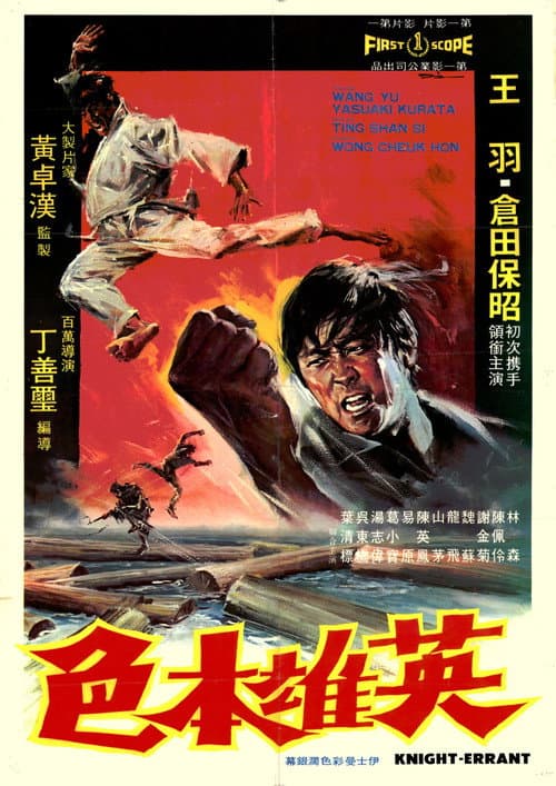 Poster for Knight Errant