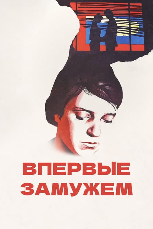 Poster for Married for the First Time