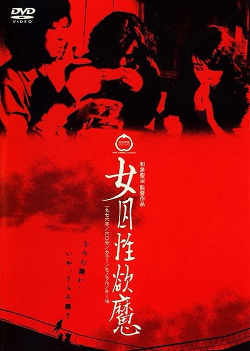 Poster for Female Prisoners: Demon of Sex