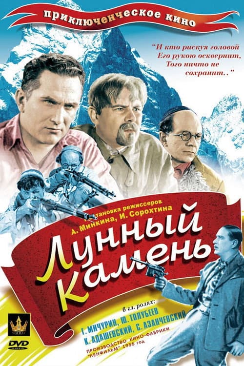 Poster for Moonstone